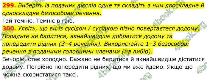 ГДЗ Українська мова 8 клас Заболотний (2025) ГДЗ Українська мова 8 клас Заболотний (2025)