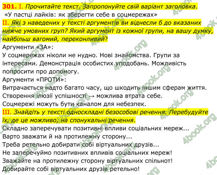 ГДЗ Українська мова 8 клас Заболотний (2025) ГДЗ Українська мова 8 клас Заболотний (2025)
