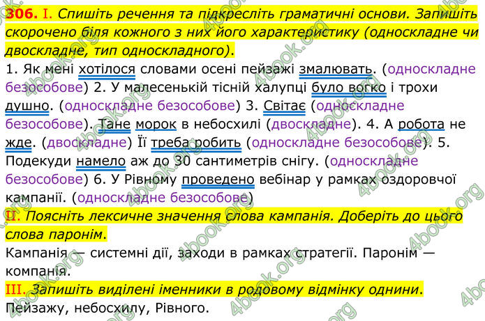 ГДЗ Українська мова 8 клас Заболотний (2025) ГДЗ Українська мова 8 клас Заболотний (2025)