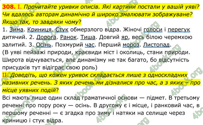 ГДЗ Українська мова 8 клас Заболотний (2025)
