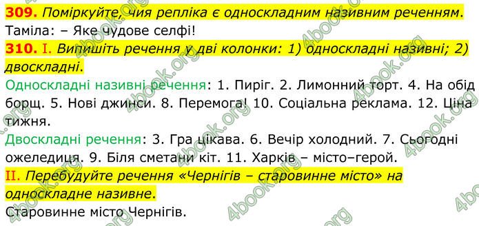 ГДЗ Українська мова 8 клас Заболотний (2025) ГДЗ Українська мова 8 клас Заболотний (2025)