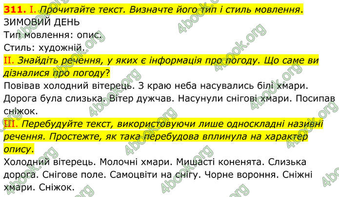 ГДЗ Українська мова 8 клас Заболотний (2025)