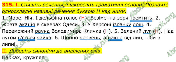 ГДЗ Українська мова 8 клас Заболотний (2025)