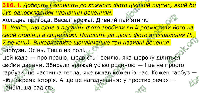 ГДЗ Українська мова 8 клас Заболотний (2025)