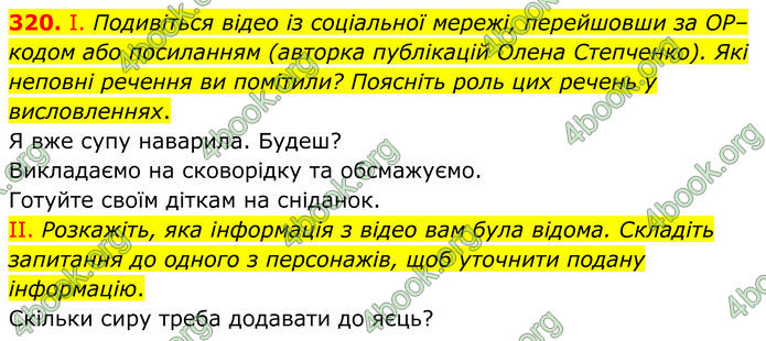 ГДЗ Українська мова 8 клас Заболотний (2025)