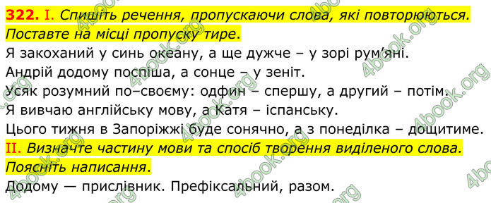 ГДЗ Українська мова 8 клас Заболотний (2025)