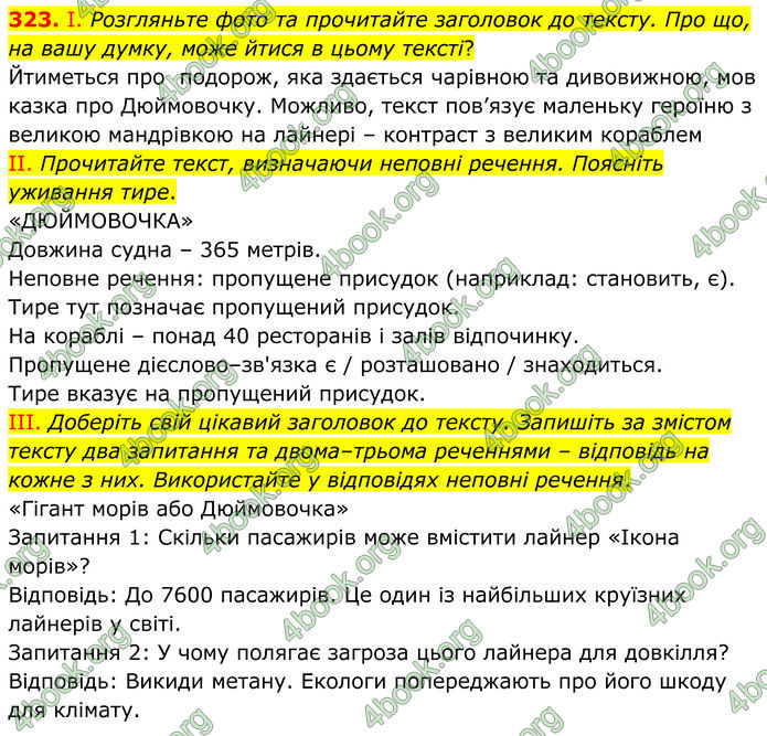 ГДЗ Українська мова 8 клас Заболотний (2025)