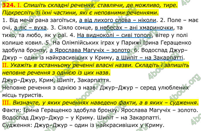 ГДЗ Українська мова 8 клас Заболотний (2025)