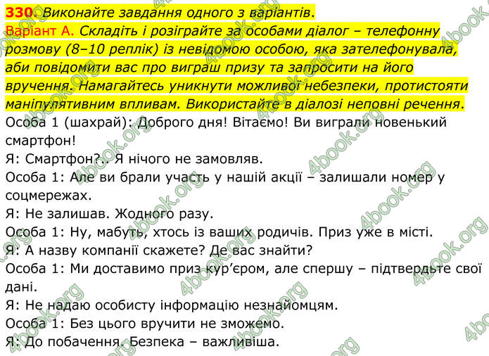 ГДЗ Українська мова 8 клас Заболотний (2025)