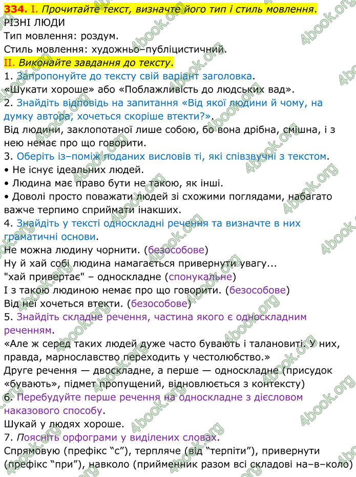ГДЗ Українська мова 8 клас Заболотний (2025) ГДЗ Українська мова 8 клас Заболотний (2025)
