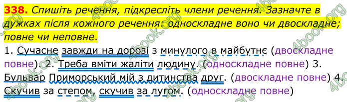ГДЗ Українська мова 8 клас Заболотний (2025) ГДЗ Українська мова 8 клас Заболотний (2025)
