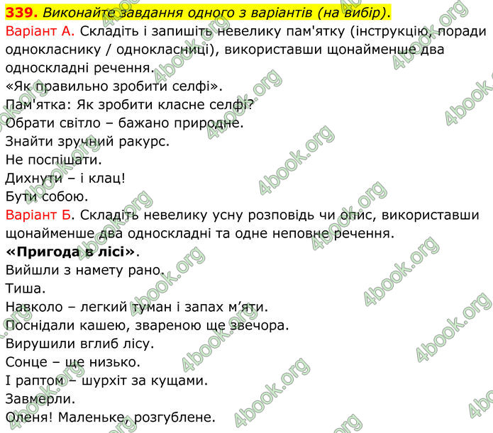 ГДЗ Українська мова 8 клас Заболотний (2025) ГДЗ Українська мова 8 клас Заболотний (2025)