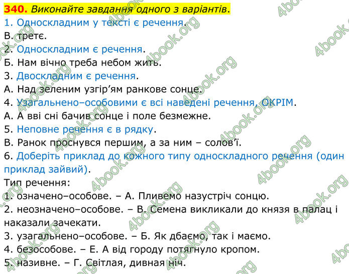 ГДЗ Українська мова 8 клас Заболотний (2025) ГДЗ Українська мова 8 клас Заболотний (2025)