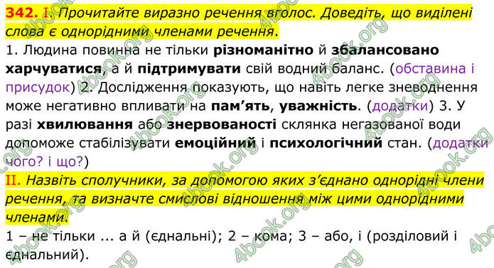 ГДЗ Українська мова 8 клас Заболотний (2025) ГДЗ Українська мова 8 клас Заболотний (2025)