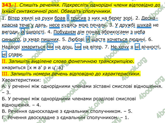 ГДЗ Українська мова 8 клас Заболотний (2025) ГДЗ Українська мова 8 клас Заболотний (2025)