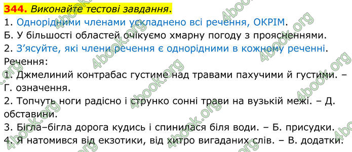 ГДЗ Українська мова 8 клас Заболотний (2025) ГДЗ Українська мова 8 клас Заболотний (2025)