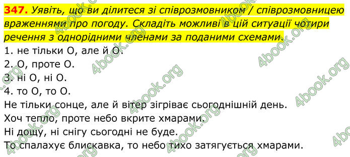 ГДЗ Українська мова 8 клас Заболотний (2025) ГДЗ Українська мова 8 клас Заболотний (2025)