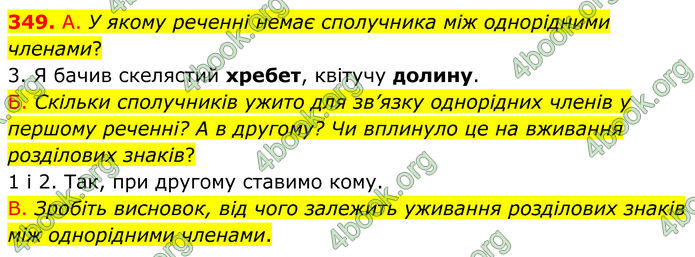 ГДЗ Українська мова 8 клас Заболотний (2025) ГДЗ Українська мова 8 клас Заболотний (2025)