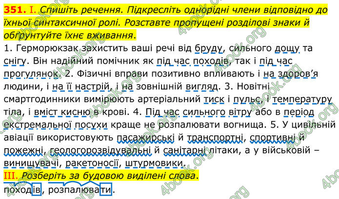 ГДЗ Українська мова 8 клас Заболотний (2025) ГДЗ Українська мова 8 клас Заболотний (2025)