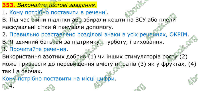 ГДЗ Українська мова 8 клас Заболотний (2025) ГДЗ Українська мова 8 клас Заболотний (2025)