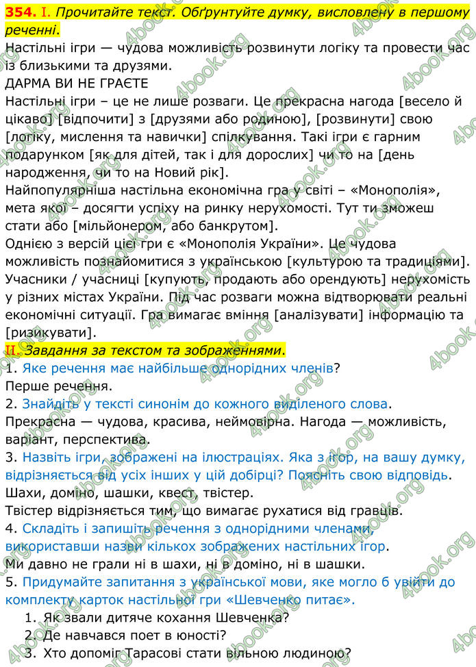 ГДЗ Українська мова 8 клас Заболотний (2025) ГДЗ Українська мова 8 клас Заболотний (2025)