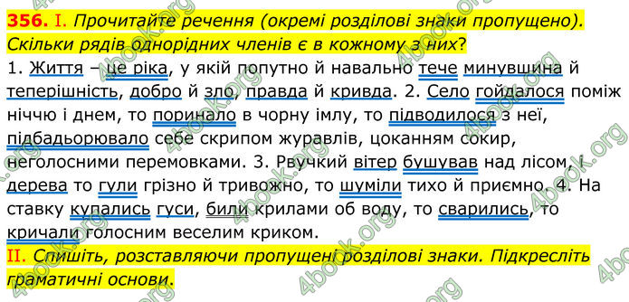 ГДЗ Українська мова 8 клас Заболотний (2025)