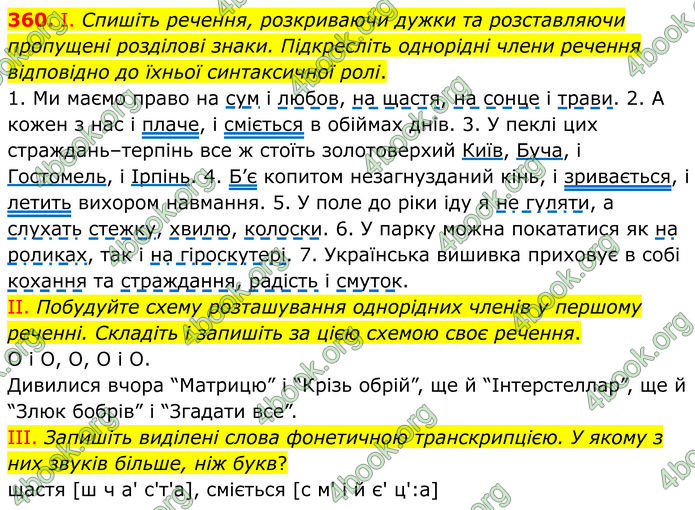 ГДЗ Українська мова 8 клас Заболотний (2025) ГДЗ Українська мова 8 клас Заболотний (2025)