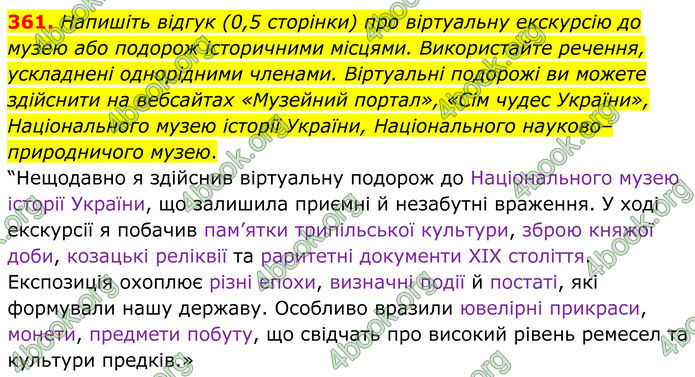 ГДЗ Українська мова 8 клас Заболотний (2025) ГДЗ Українська мова 8 клас Заболотний (2025)