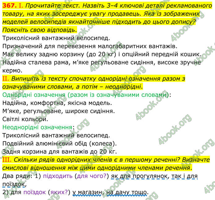 ГДЗ Українська мова 8 клас Заболотний (2025) ГДЗ Українська мова 8 клас Заболотний (2025)