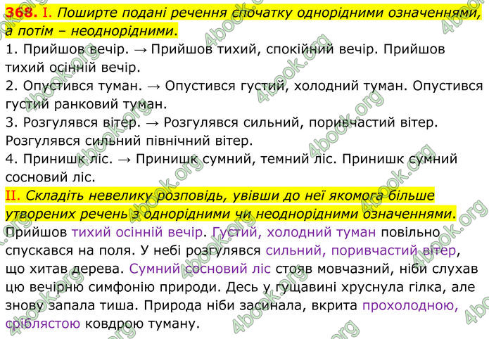 ГДЗ Українська мова 8 клас Заболотний (2025) ГДЗ Українська мова 8 клас Заболотний (2025)