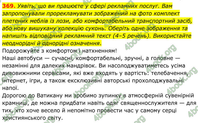 ГДЗ Українська мова 8 клас Заболотний (2025) ГДЗ Українська мова 8 клас Заболотний (2025)