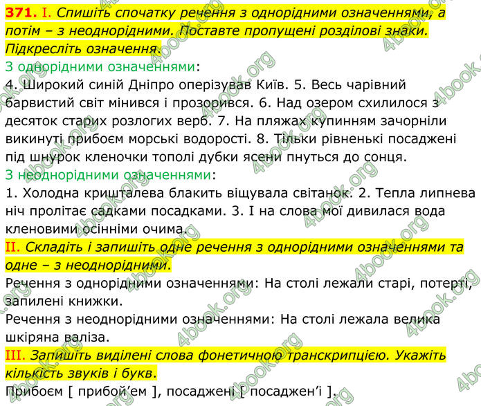 ГДЗ Українська мова 8 клас Заболотний (2025) ГДЗ Українська мова 8 клас Заболотний (2025)