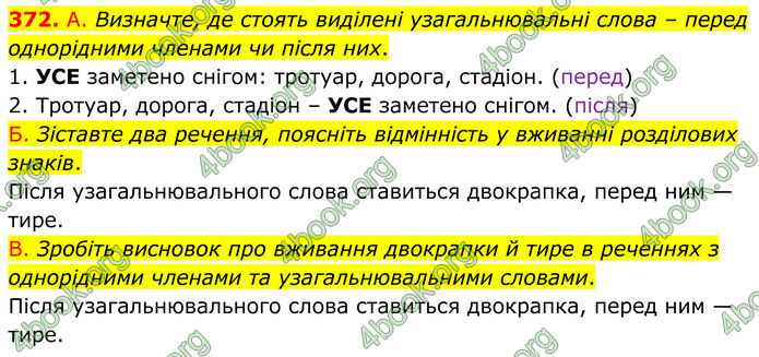 ГДЗ Українська мова 8 клас Заболотний (2025) ГДЗ Українська мова 8 клас Заболотний (2025)
