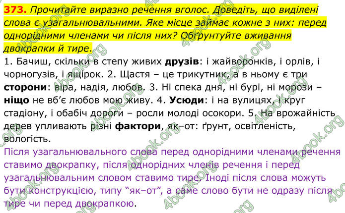 ГДЗ Українська мова 8 клас Заболотний (2025) ГДЗ Українська мова 8 клас Заболотний (2025)