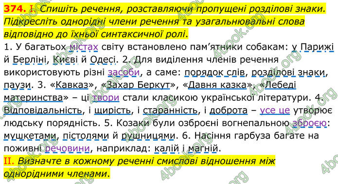 ГДЗ Українська мова 8 клас Заболотний (2025) ГДЗ Українська мова 8 клас Заболотний (2025)