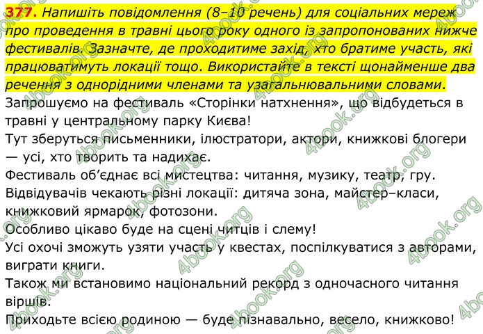 ГДЗ Українська мова 8 клас Заболотний (2025) ГДЗ Українська мова 8 клас Заболотний (2025)