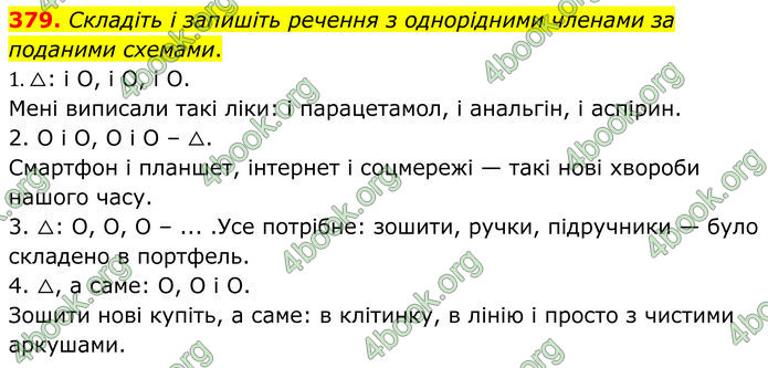 ГДЗ Українська мова 8 клас Заболотний (2025) ГДЗ Українська мова 8 клас Заболотний (2025)