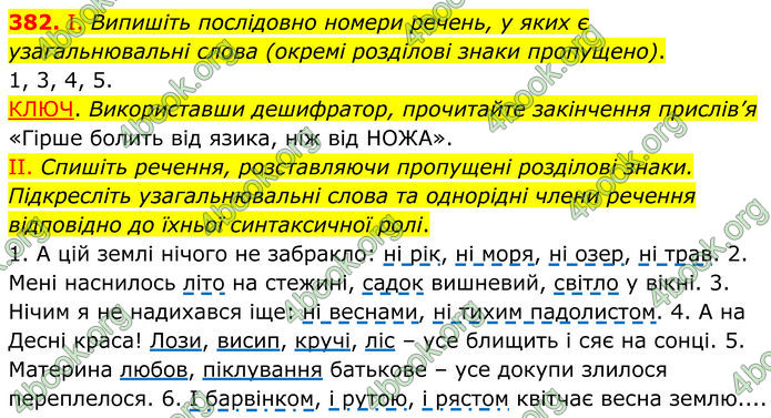 ГДЗ Українська мова 8 клас Заболотний (2025) ГДЗ Українська мова 8 клас Заболотний (2025)