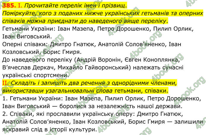 ГДЗ Українська мова 8 клас Заболотний (2025) ГДЗ Українська мова 8 клас Заболотний (2025)