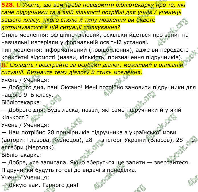 ГДЗ Українська мова 8 клас Заболотний (2025) ГДЗ Українська мова 8 клас Заболотний (2025)