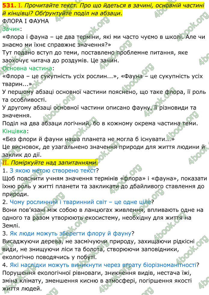 ГДЗ Українська мова 8 клас Заболотний (2025) ГДЗ Українська мова 8 клас Заболотний (2025)