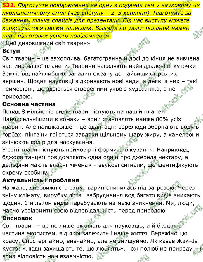 ГДЗ Українська мова 8 клас Заболотний (2025) ГДЗ Українська мова 8 клас Заболотний (2025)