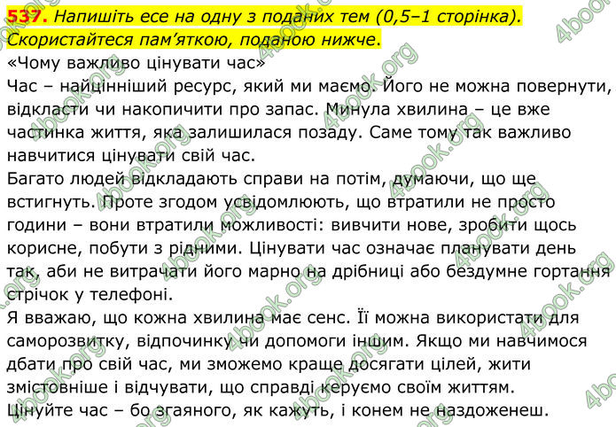 ГДЗ Українська мова 8 клас Заболотний (2025) ГДЗ Українська мова 8 клас Заболотний (2025)