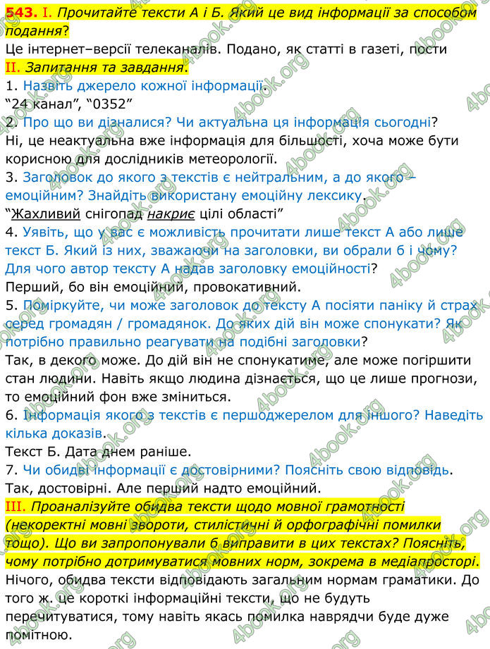 ГДЗ Українська мова 8 клас Заболотний (2025) ГДЗ Українська мова 8 клас Заболотний (2025)
