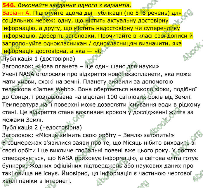 ГДЗ Українська мова 8 клас Заболотний (2025)