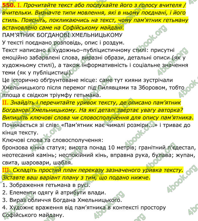 ГДЗ Українська мова 8 клас Заболотний (2025) ГДЗ Українська мова 8 клас Заболотний (2025)