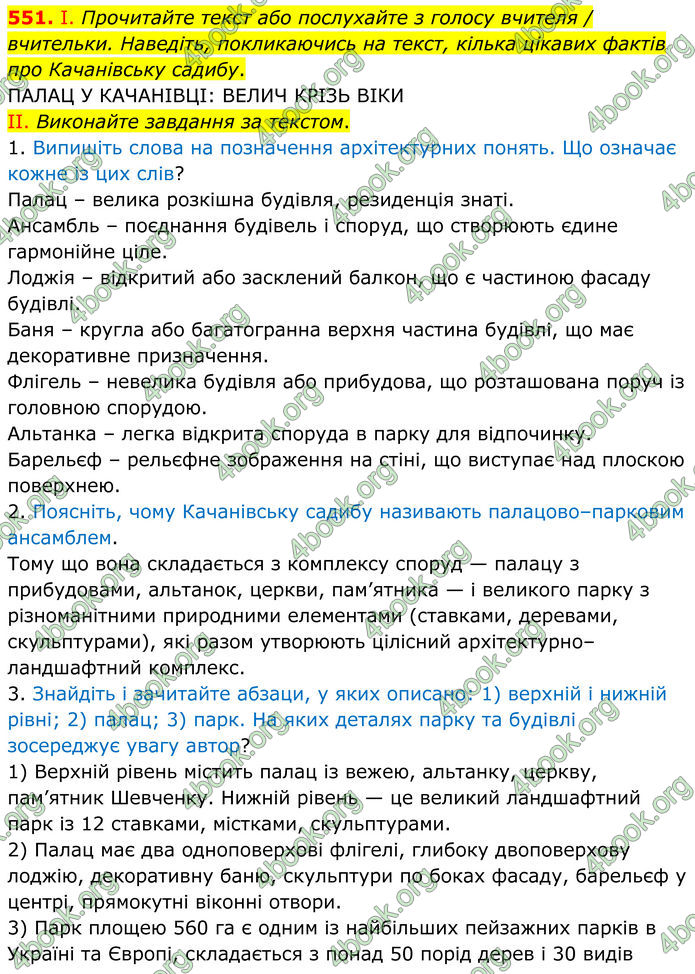 ГДЗ Українська мова 8 клас Заболотний (2025)