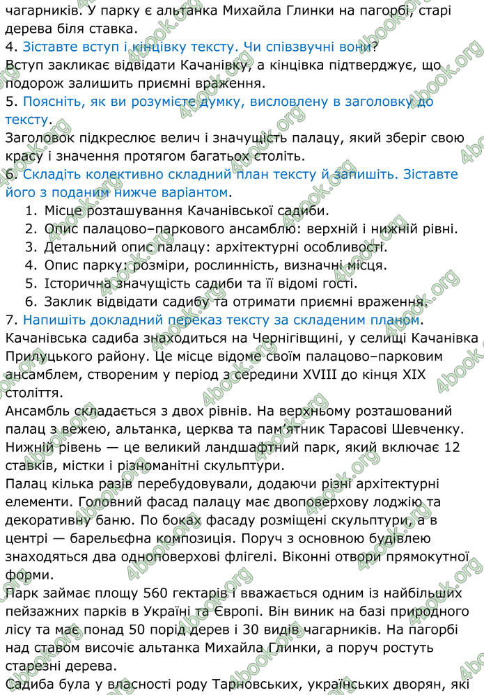 ГДЗ Українська мова 8 клас Заболотний (2025)
