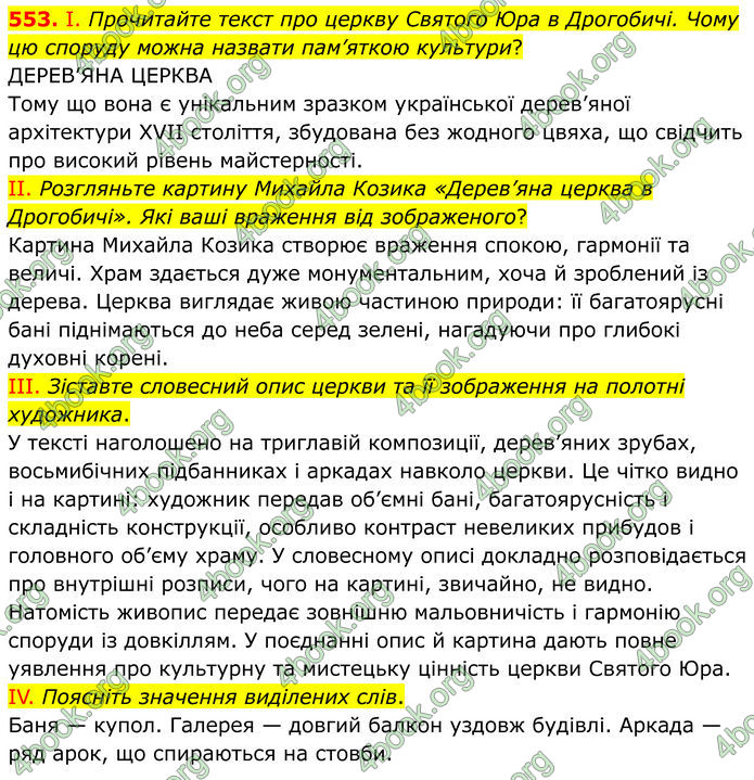 ГДЗ Українська мова 8 клас Заболотний (2025) ГДЗ Українська мова 8 клас Заболотний (2025)