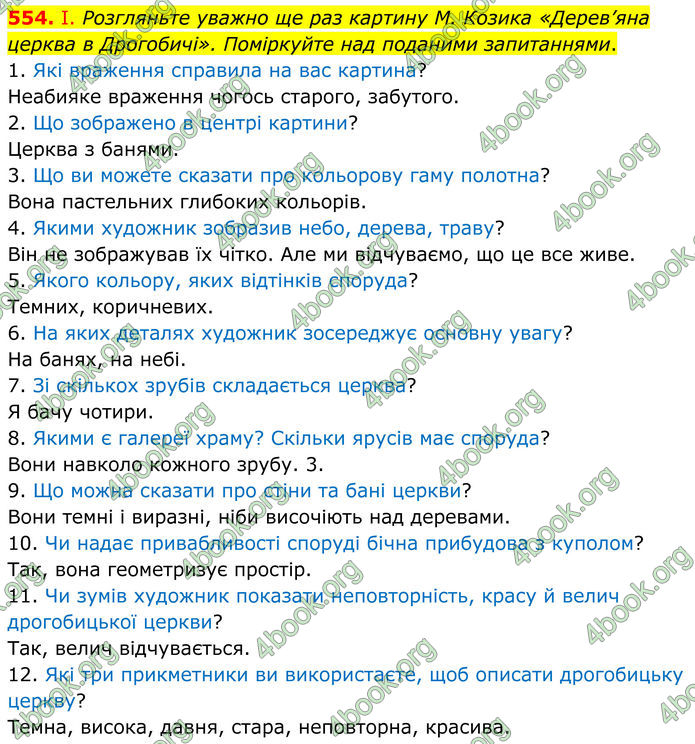 ГДЗ Українська мова 8 клас Заболотний (2025)